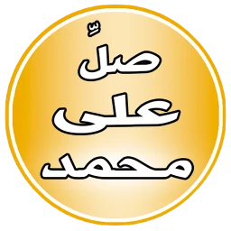 Значок Pray on Mohammed Reminder